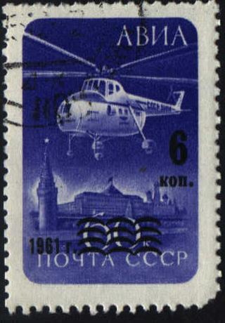 Image or picture of Russian/Soviet airmail stamp C99: Helicopter over Moscow: Overprint